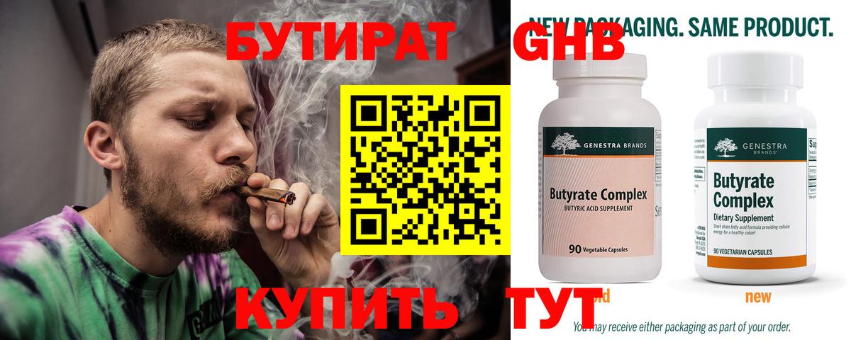Прокопьевск  Бутират  Вход с VPN  Бутират жидкий экстази 