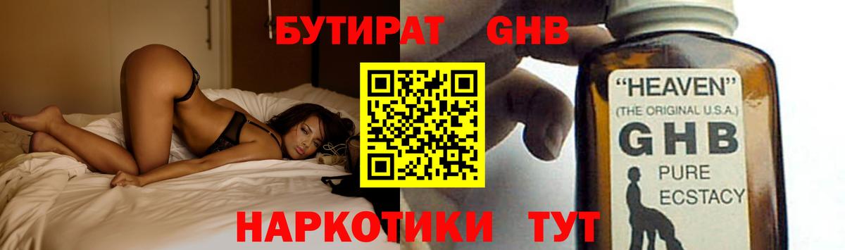 БУТИРАТ оксибутират Прокопьевск