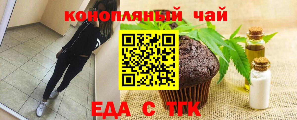 Прокопьевск  Печенье с ТГК конопля  Вход с VPN 