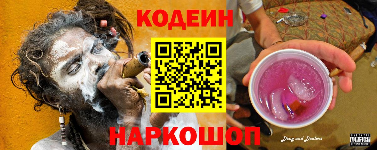 Codein напиток Lean (лин)  Кодеин напиток Lean (лин)  Прокопьевск  Вход с VPN 