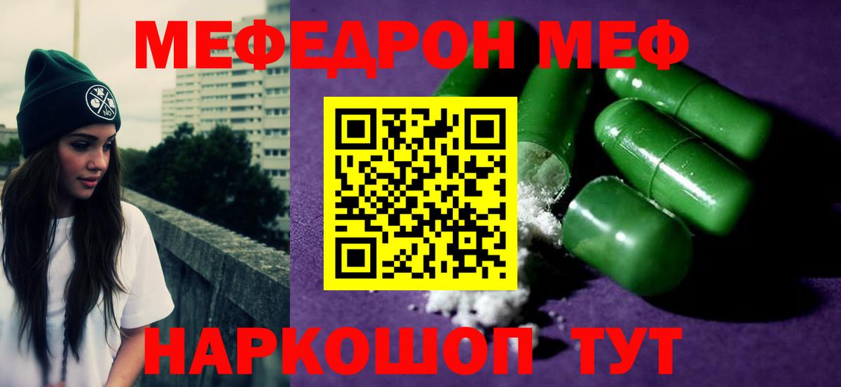 Меф мяу мяу мука Прокопьевск