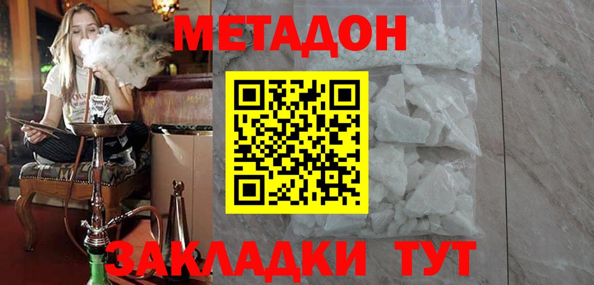 Прокопьевск  МЕТАДОН VHQ  Вход с VPN 