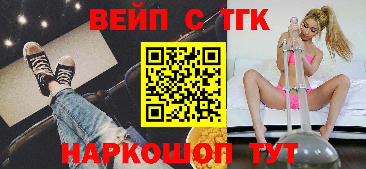 ТГК вейп с тгк Прокопьевск
